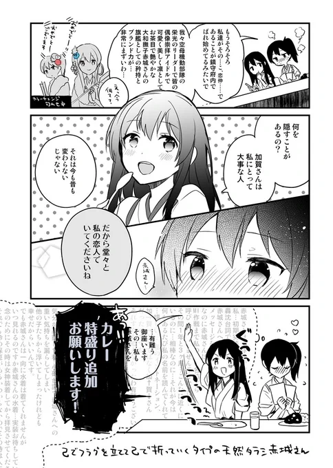 最近の赤加賀は匂わせや付き合ってるの隠さなくなったなぁって(百合厨の妄言) 