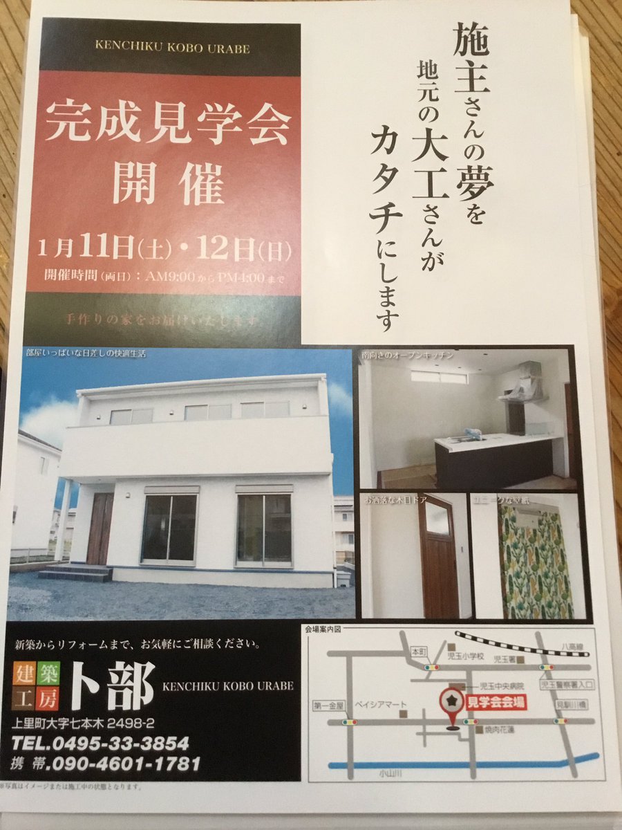 建築工房卜部 Kentikukoudou Twitter