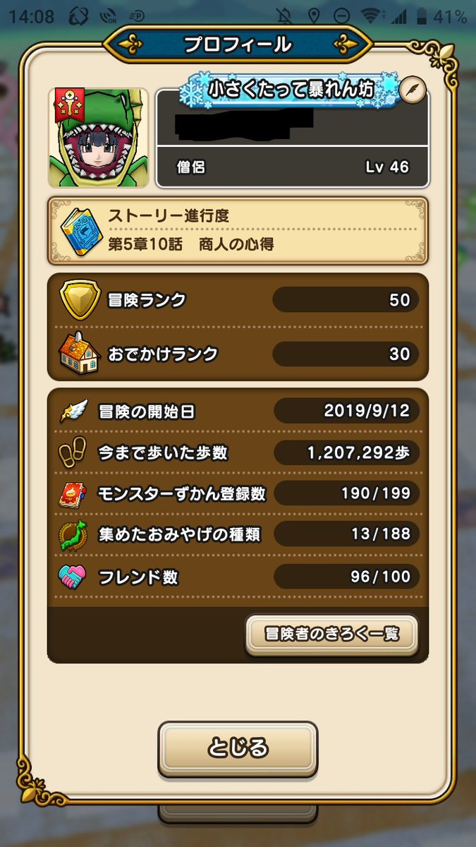 世界 樹 の しずく ドラクエ ウォーク