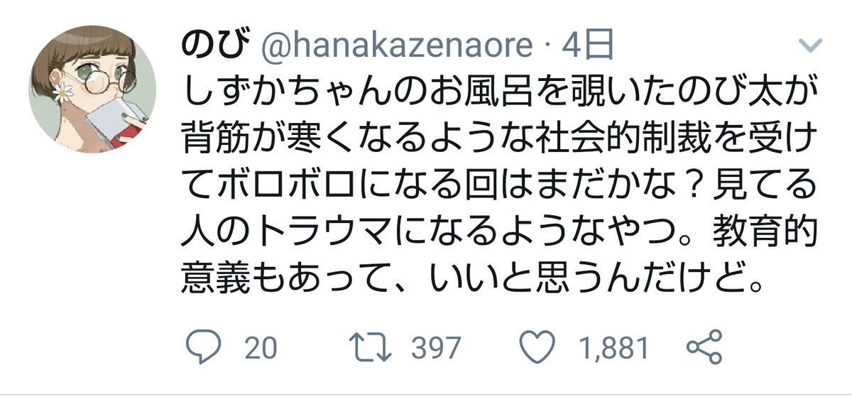 フェミ のび 『誹謗中傷してはいけないのは常識だ！』と言いながら過去に誹謗中傷していたツイフェミ『のび』www