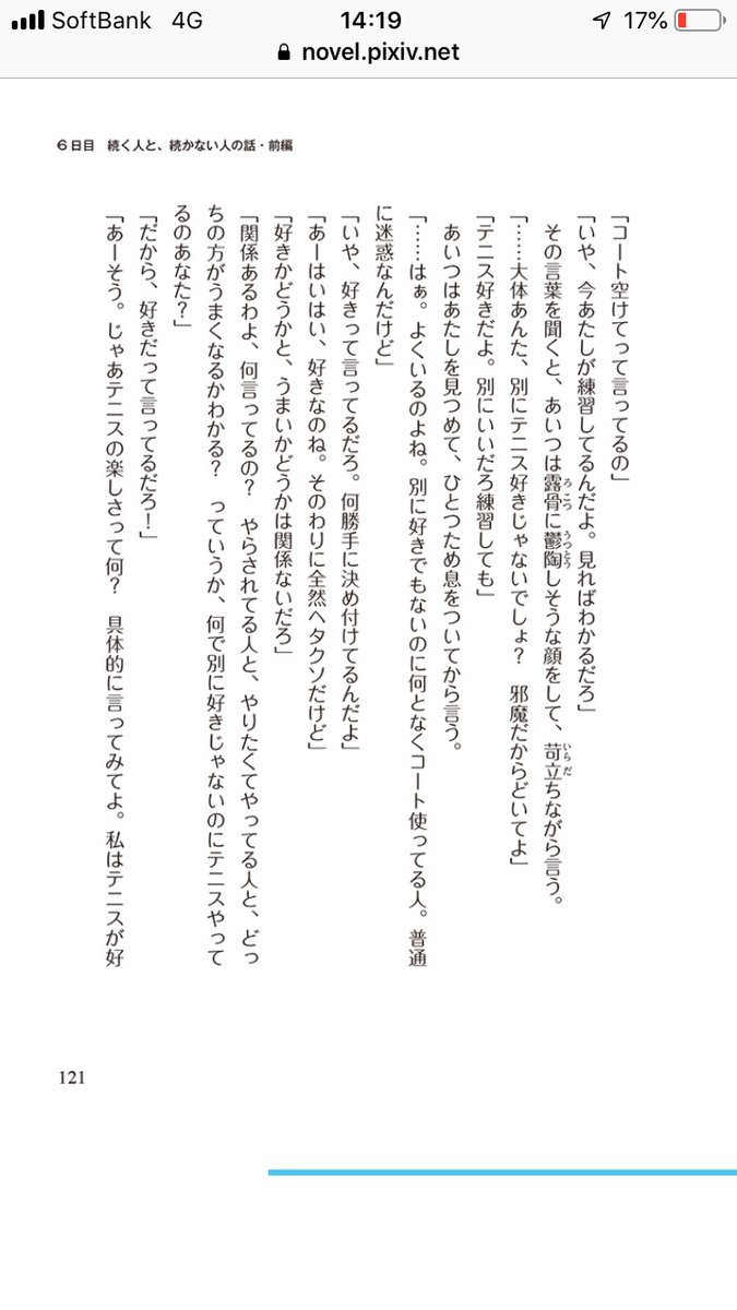 仰木日向 Pixivノベルさんでの作曲少女１のリバイバル連載 今回は珠美の過去のエピソードになります U やや言葉が一人歩きしてる感のある 努力は夢中に勝てない にまつわる話がちょっと含まれてます 画像は一部抜粋 作曲少女 T Co