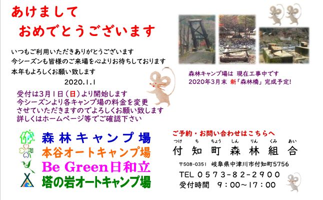 tshinrin's tweet photo. 明けましておめでとうございます。
旧年中はたくさんのご来場と利用、そして「いいね」をありがとうございました。
穏やかに新年を迎え、本年の営業を開始しました。
キャンプ場の予約につきましては、３月１日（日）朝９時より開始となりますので、よろしくお願い致します。 https://t.co/ileVeuhmVz