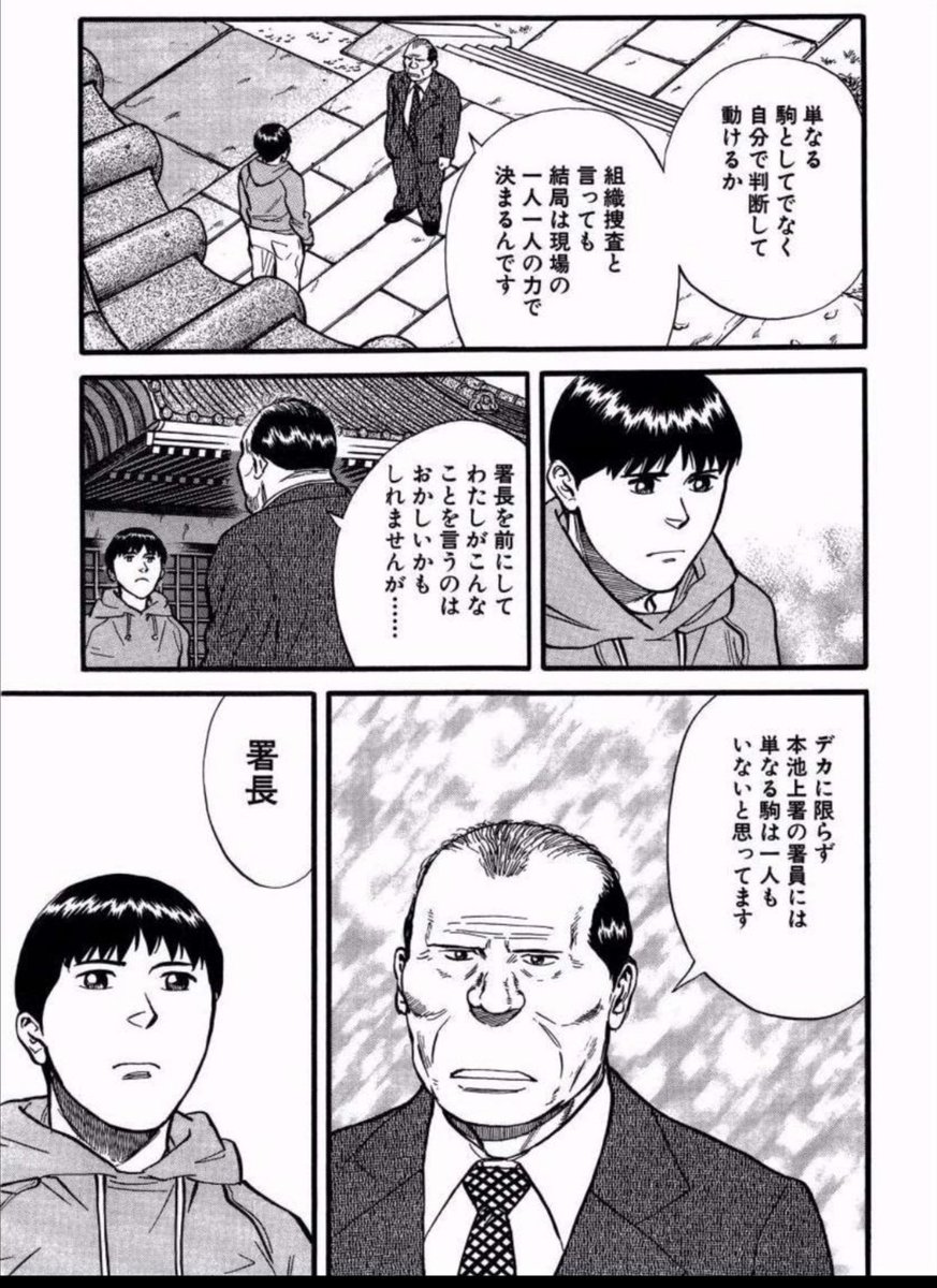 M C 鳥ボーイ たまたま目にした警察漫画のセリフ デカ 刑事 一人まっとうに育て上げるのは簡単なことじゃありません 一人の看護師を育てるのも簡単なことじゃないし これはどの仕事においてもそうなんだろうなとふと考えさせてくれた そのあとの
