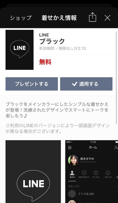 Line ダークモード の設定方法 Iphone Android Pc版とも背景黒基調に変更できる 使い方 方法まとめサイト Usedoor