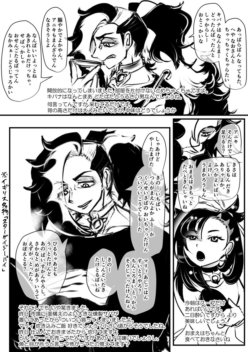 ネズさん漫画3ページ マリィちゃんの前なのでキバネズみ薄め 博多弁はクッキングパパで履修しただけのうえ描いてる奴が関西人なので混ざっとるかもしれんばい堪忍してや 