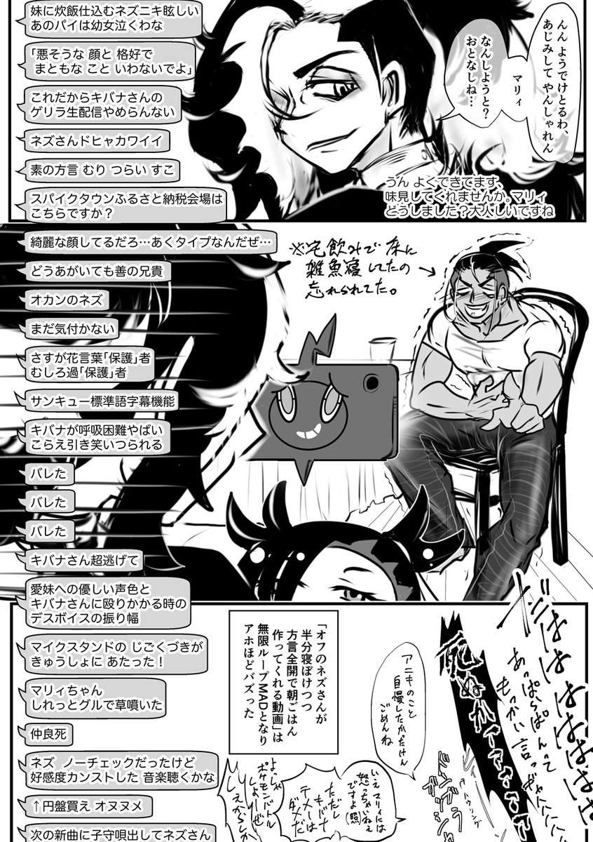 ネズさん漫画3ページ マリィちゃんの前なのでキバネズみ薄め 博多弁はクッキングパパで履修しただけのうえ描いてる奴が関西人なので混ざっとるかもしれんばい堪忍してや 