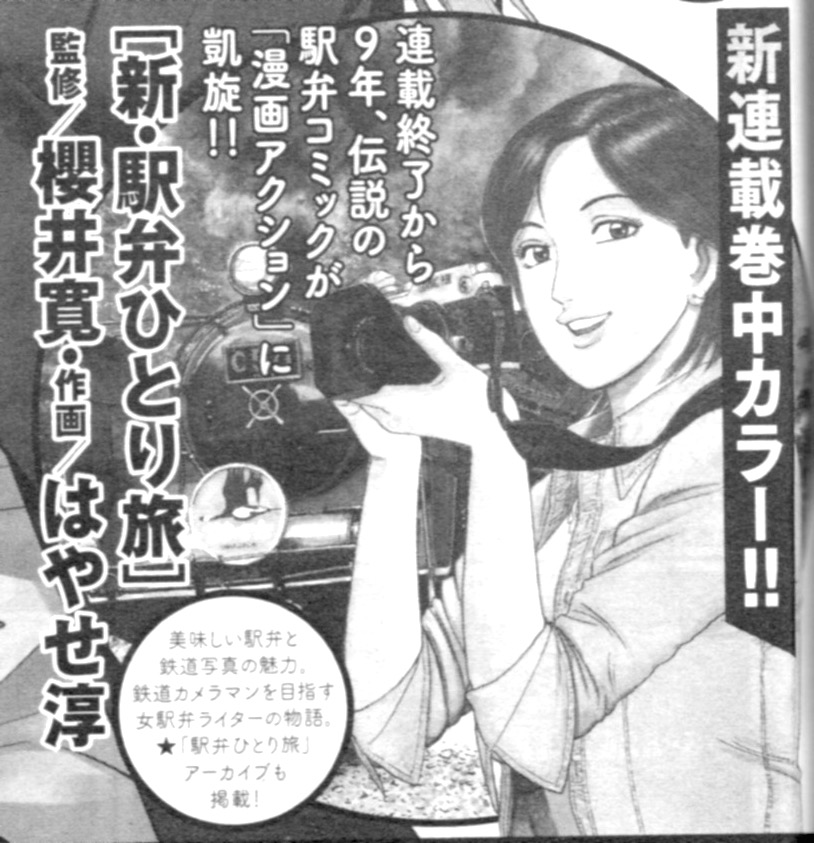 「漫画アクション」1月21日発売号より、「新駅弁ひとり旅」が月イチ連載で始まります!?白鳥菜々、九州へ向かう!・・・です。よろしくお願いします?是非!! #新駅弁ひとり旅 #漫画アクション #TABILISTA #マンガジャパン #駅弁ひとり旅 #双葉社 