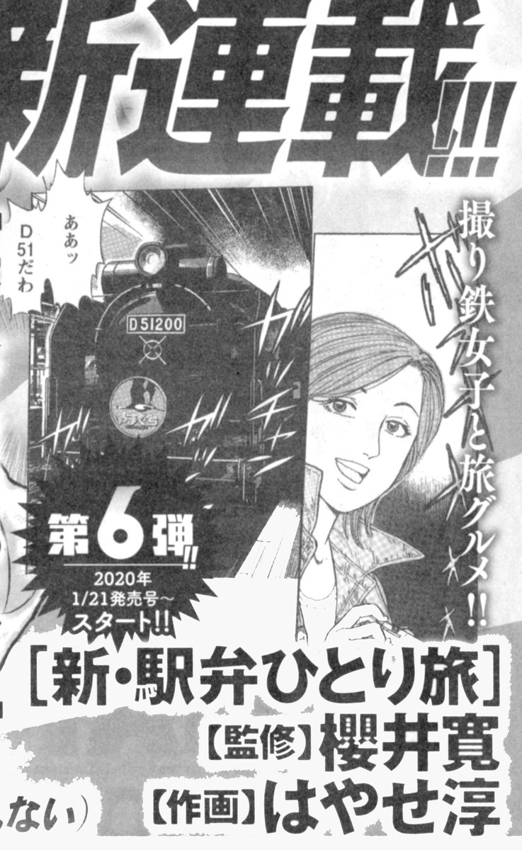 「漫画アクション」1月21日発売号より、「新駅弁ひとり旅」が月イチ連載で始まります!?白鳥菜々、九州へ向かう!・・・です。よろしくお願いします?是非!! #新駅弁ひとり旅 #漫画アクション #TABILISTA #マンガジャパン #駅弁ひとり旅 #双葉社 