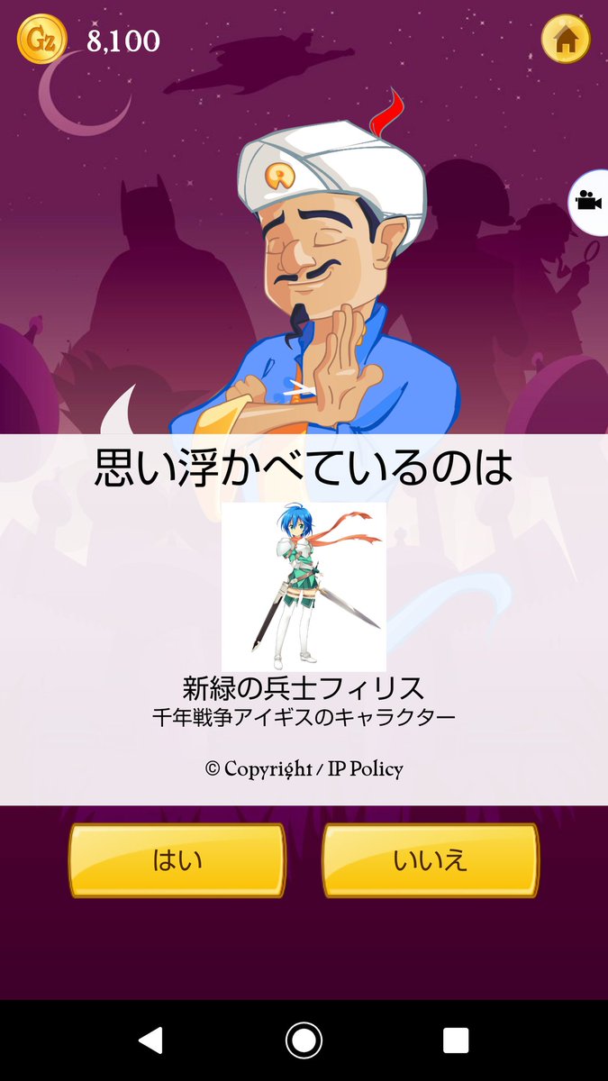 絶望病院 恐ろしいな 拙者のお気に入りのマイナー なキャラまで把握してるとは W W アキネイター 千年戦争アイギス フィリス