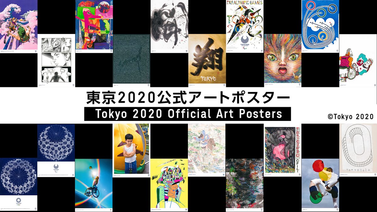 【東京2020公式アートポスター発表！】
📍tokyo2020.org/jp/games/artpo…

荒木飛呂彦さん、浦沢直樹さん、テセウス・チャンさんなど、国内外のアーティストによって制作された東京2020公式アートポスターのデザインを発表しました✨

#200daystogo #Tokyo2020