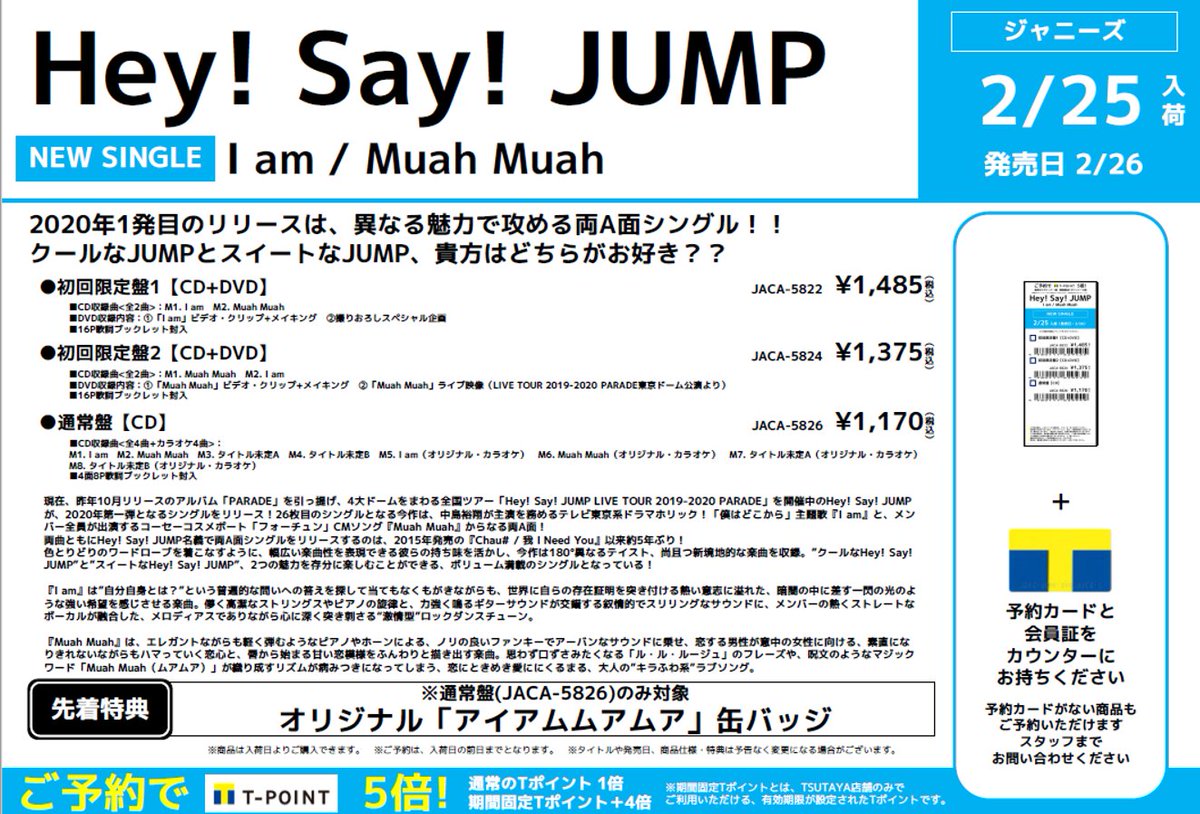 O Xrhsths Tsutaya Ebisubashi Sto Twitter 4fエンタメフロア ご予約受付スタート Hey Say Jumpシングル I Am Muah Muah が2月26日 水 に発売されます 年1発目のリリースは 異なる魅力で攻める両a面シングルです クールなjumpとスイートな