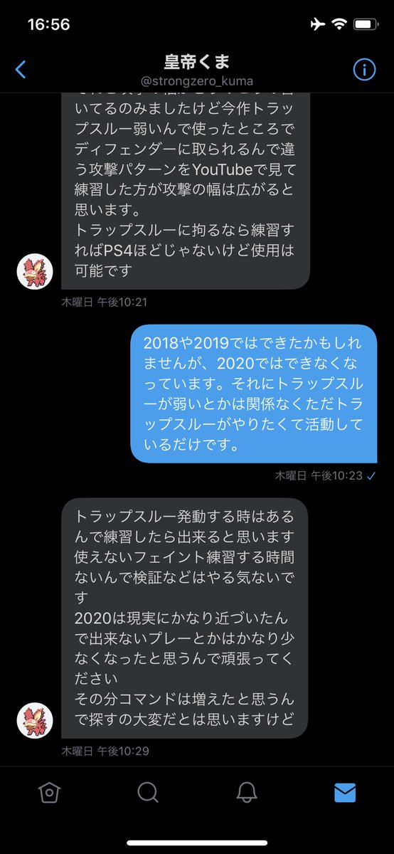 ウイイレアプリにトラップスルーを Trapthrough Twitter