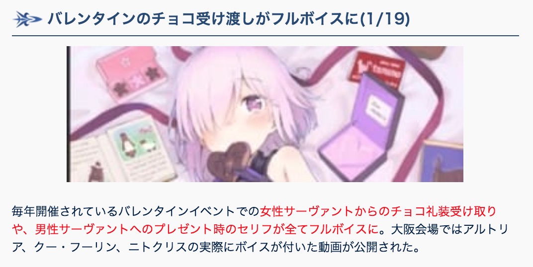 Fgo バレンタインのフルアニメ化くるか スマホが死んでしまうｗｗｗ