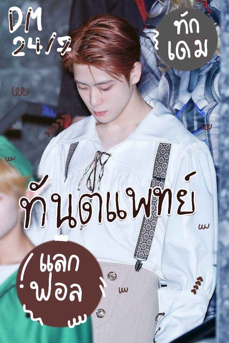 _TTPXJH_'s tweet photo. — 𝐒𝐢𝐦𝐨𝐧 𝐒𝐚𝐲🥦

  สวัสดีครับ ✨ ผมทันตแพทย์🍼เมจแจฮยอนคนหล่อ 97 𝗯𝗼𝘆  วันนี้ผมจะมา ตามทัก - แลกฟอล กับทุกคน รีตะวิ้ดเลยครับ 🍑

/ / ยพท. rt ตามทัก 🖇️ #imgxnct https://t.co/kb8MPBUf3q