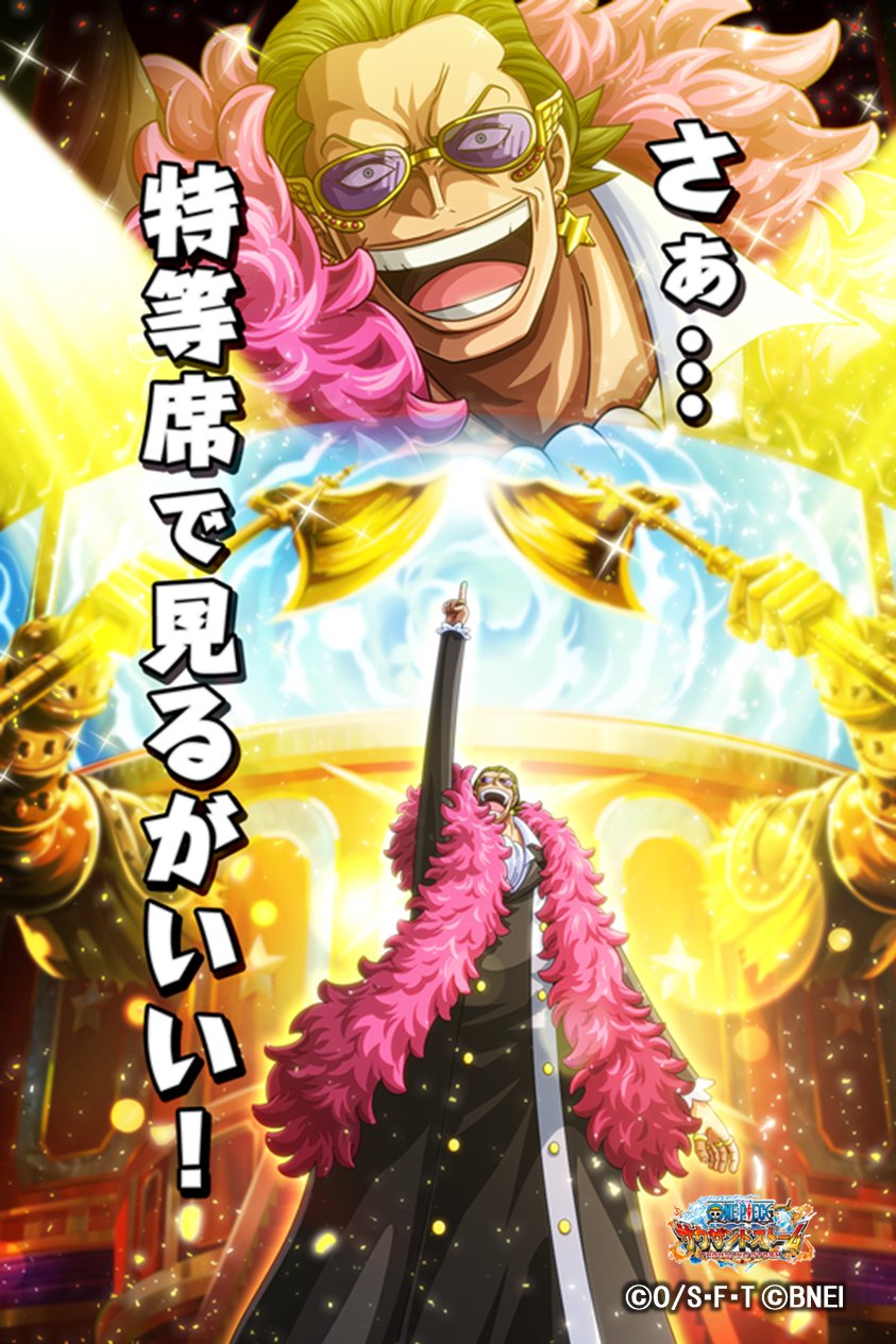 One Piece サウザンドストーム ハッピーバースデー テゾーロ 本日は ゴルゴルの実の能力者 テゾーロ の誕生日 おめでとうございます 皆さまからのお祝いコメントをお待ちしております ワンピース テゾーロ誕生日サウスト宴会場 テゾーロ