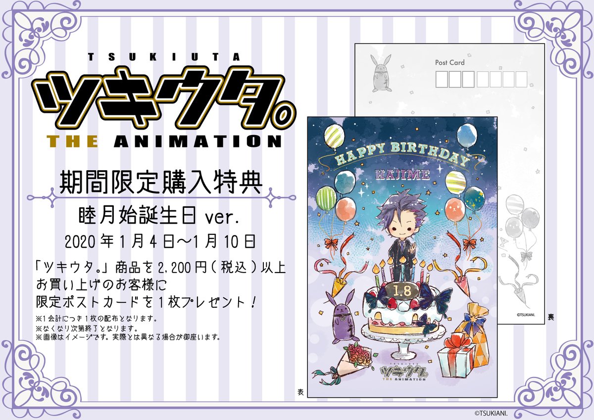 ツキウタ 年1月公式ツイまとめ Togetter ツキウタ 年1月公式ツイまとめ Togetter