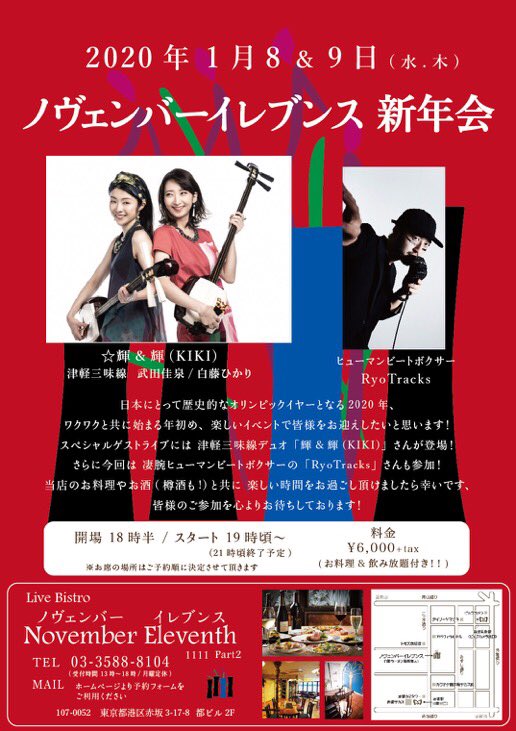 RyoTracks's tweet photo. 新年一発目のライブはこちら！2Days！

津軽三味線の☆輝&amp;輝さんとのセッションもさせていただきます！ https://t.co/wfgQAnZ1N8