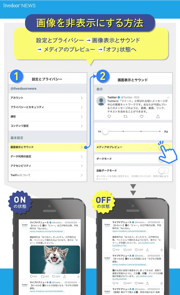 【便利】Twitterで見たくない画像を非表示にする方法！