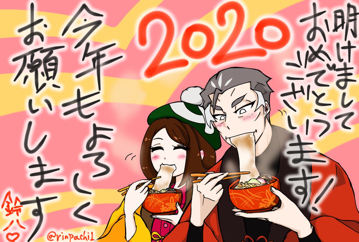 鈴八 A Twitter 今さらですがお年賀イラストをば W Pq 今年はのんびりお雑煮食べてるカブユウのイラストにしました 今年もよろしくお願いいたします W