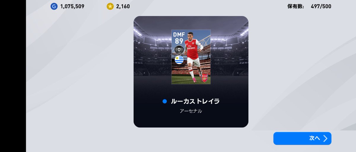 19から毎回くるfpオバメ レノトレイラは守護神ノイアーと潰し屋カンテからポジションを奪えるのだろうか ウイイレ ウイイレアプリ ウイイレfp ツイレポ