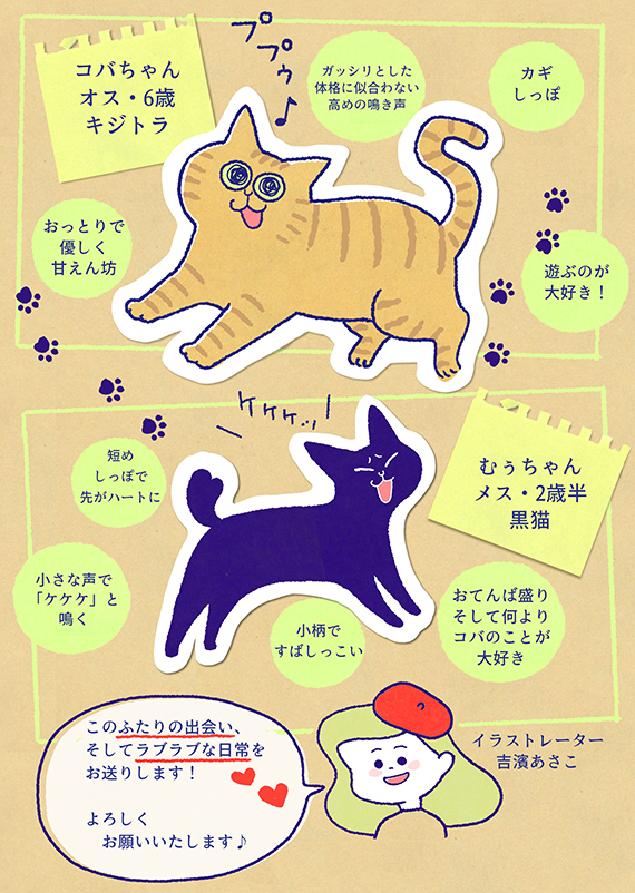 \新連載スタート!?/

イラストレーター・吉濱あさこさんの漫画連載「イチャイチャする猫2匹と同居しています。」(通称:イチャ猫 )がスタート❤️第1回は自己紹介♪

(吉濱あさこさんの「イチャ猫」)更新⇒(

#イチャ猫 