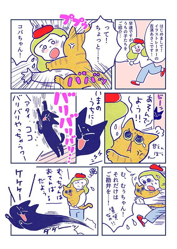 \新連載スタート!?/

イラストレーター・吉濱あさこさんの漫画連載「イチャイチャする猫2匹と同居しています。」(通称:イチャ猫 )がスタート❤️第1回は自己紹介♪

(吉濱あさこさんの「イチャ猫」)更新⇒(

#イチャ猫 