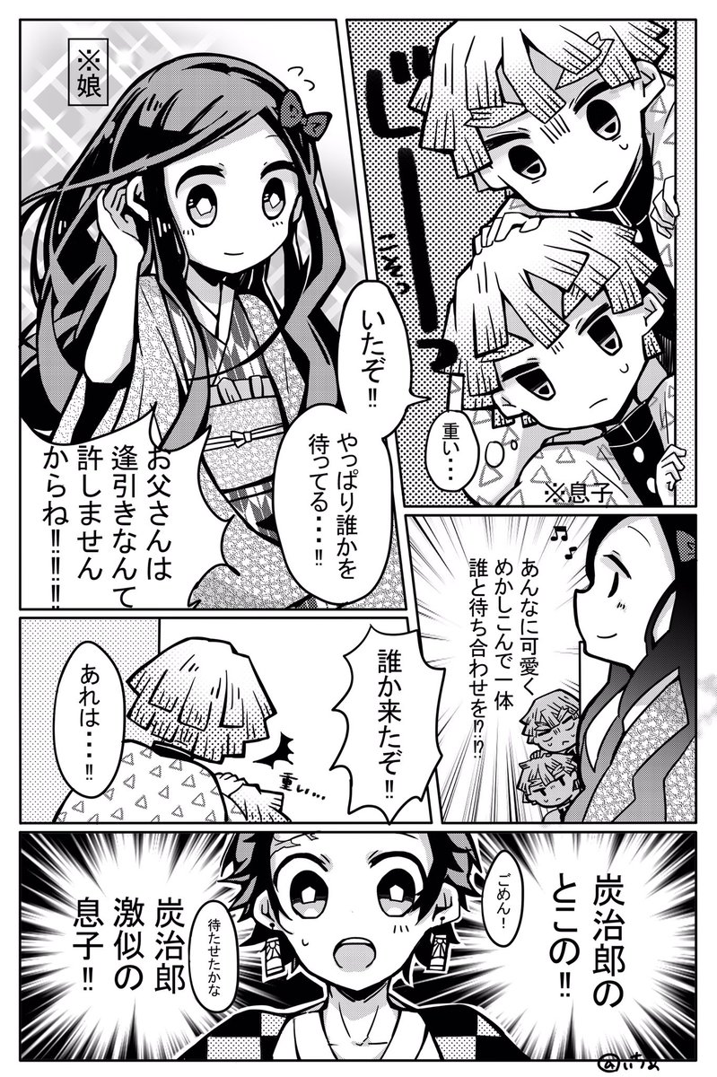 炭カナ ぜんねず夫婦と激似の子供たちシリーズ 娘をセコムする我妻親子 捏造に抵抗 いちめの漫画 炭カナ ぜんねず夫婦と激似の子供たちシリーズ 娘をセコムする我妻親子 捏造に抵抗 いちめの漫画