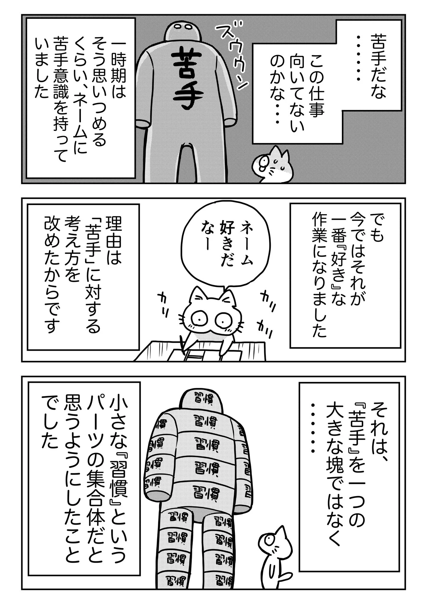 苦手なことを克服した方法を描いた漫画が、ためになるから見てみて！！