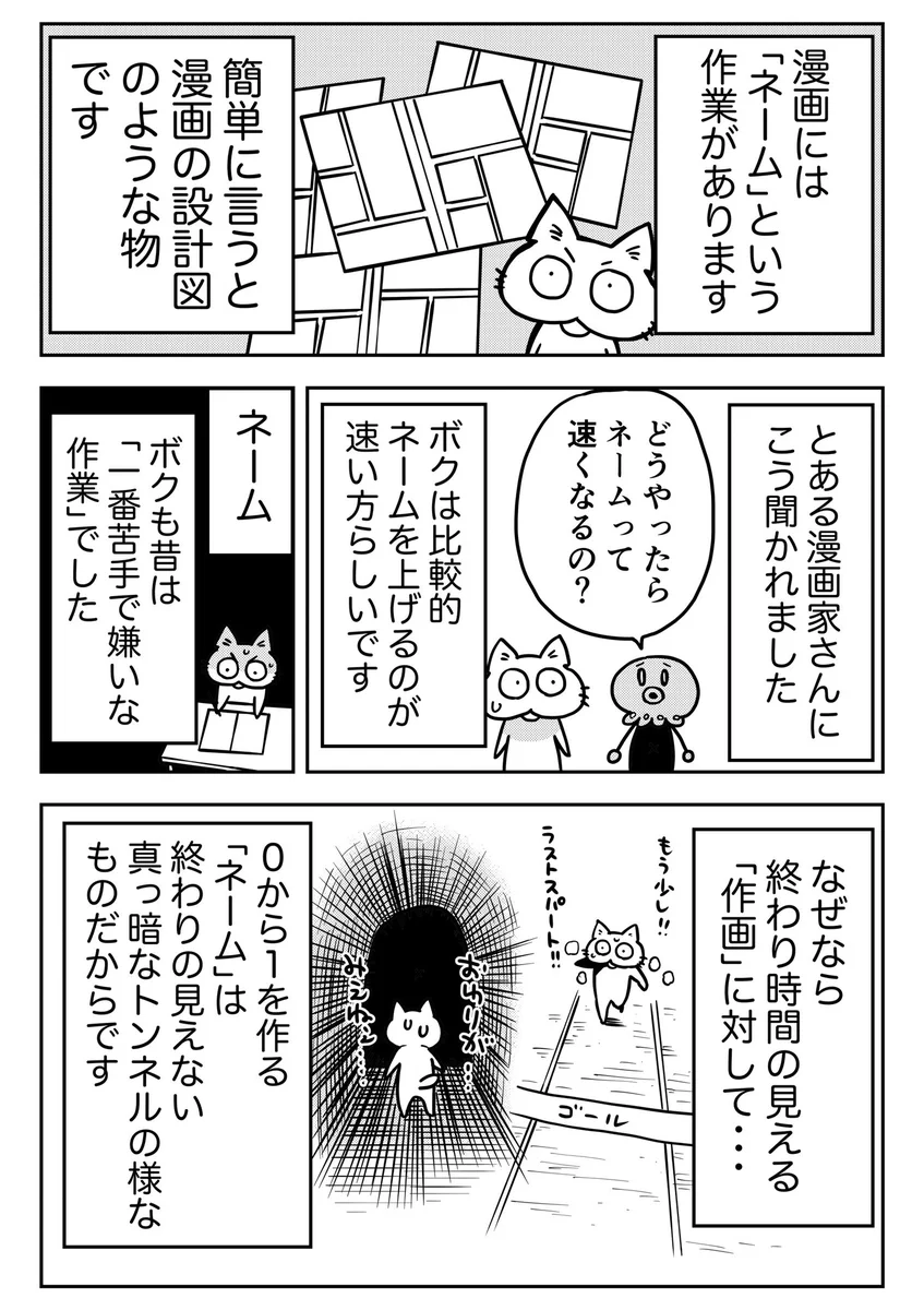 苦手なことを克服した方法を描いた漫画が、ためになるから見てみて！！