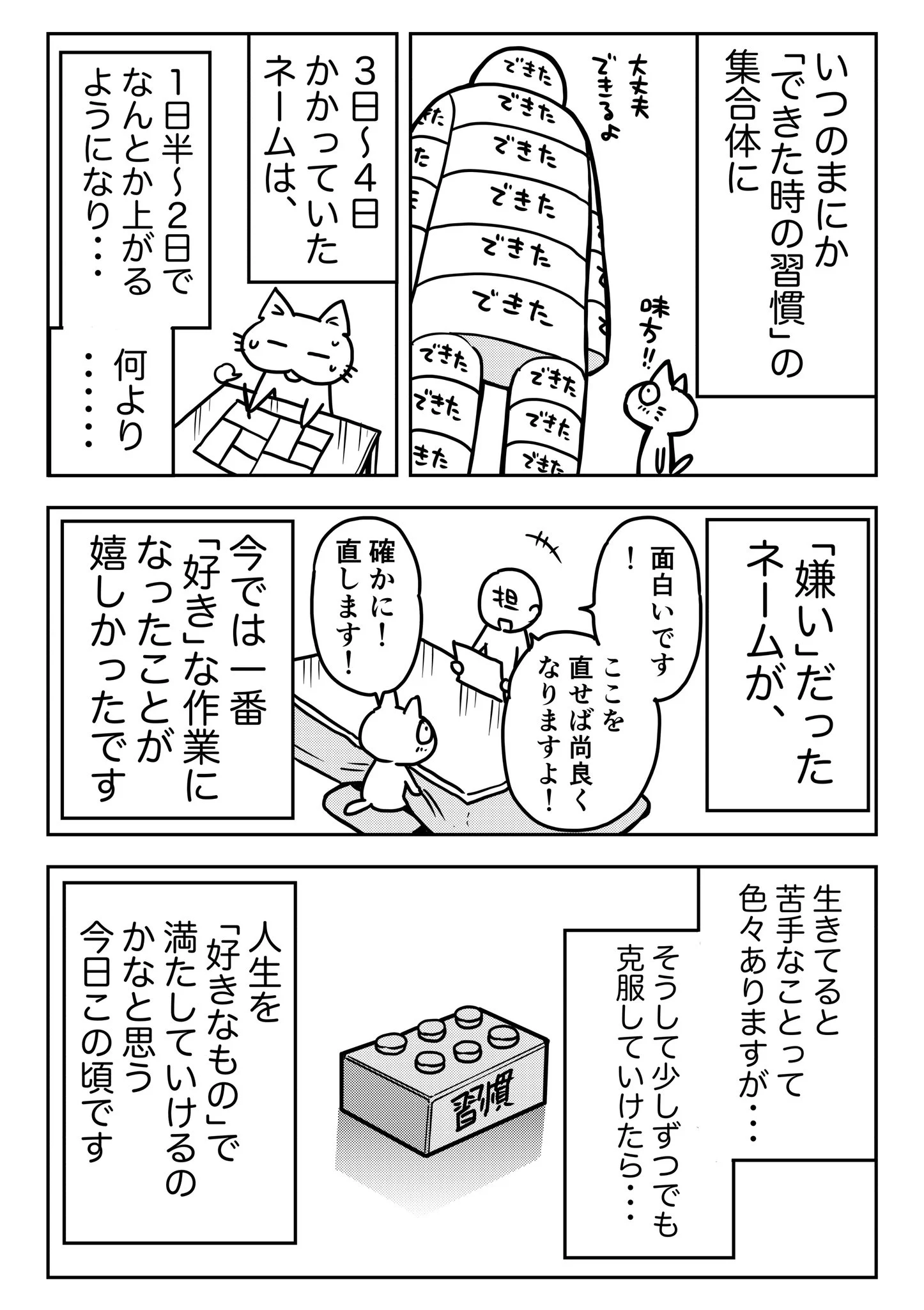 苦手なことを克服した方法を描いた漫画が、ためになるから見てみて！！