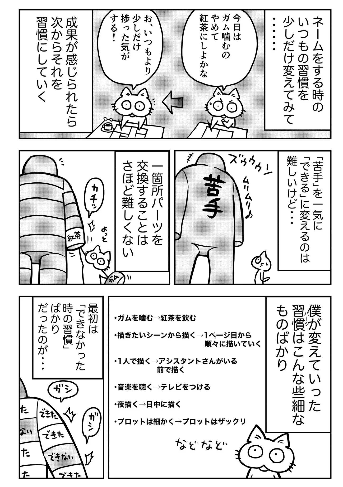 苦手なことを克服した方法を描いた漫画が、ためになるから見てみて！！