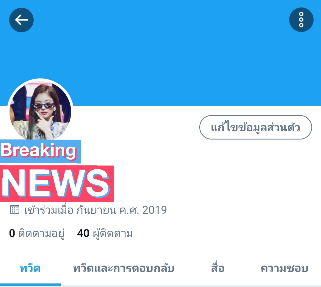 แล้วชั้นเลือก tweet media