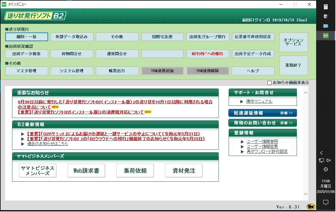 B2クラウド Twitter Search