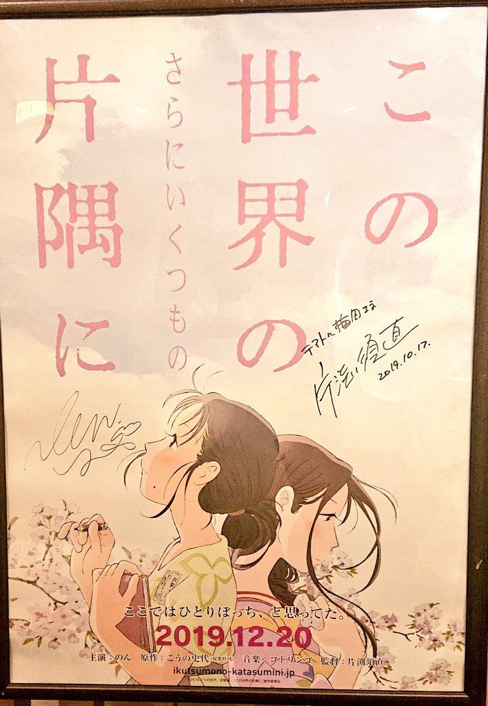 「この世界のさらにいくつもの片隅に」観てきました〜!また泣いてしまった゜(゜'ω`゜)゜。リンさんとすずさんは鈴という字を音読み訓読みにしたのかなぁ。リンさんきれいだったな〜! 