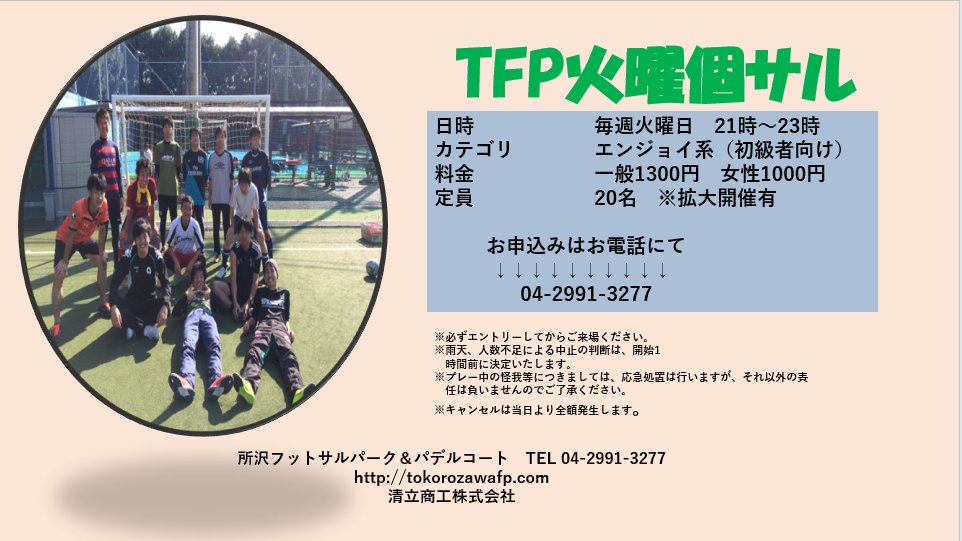 所沢フットサルパーク パデルコート Tokorozawafp Twitter