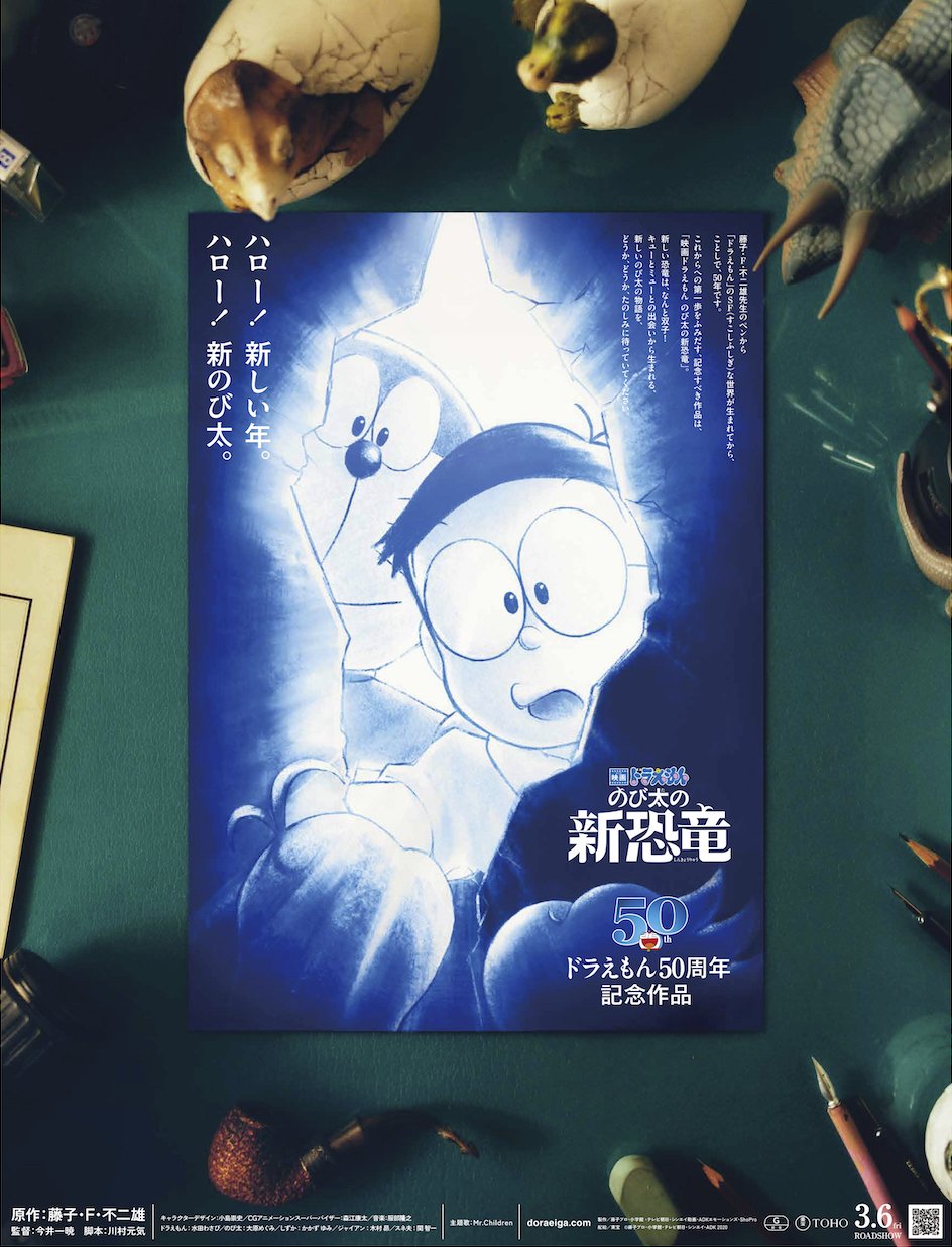 ことばと広告 ドラえもんから 手紙が届きました なんと50周年 映画最新作は のび太の新恐竜 ピー助じゃなく キューとミューだそうです ん のび太も生まれ変わるのかな ハロー 新しい年 ハロー 新のび太 T Co 9bnu5a7kom