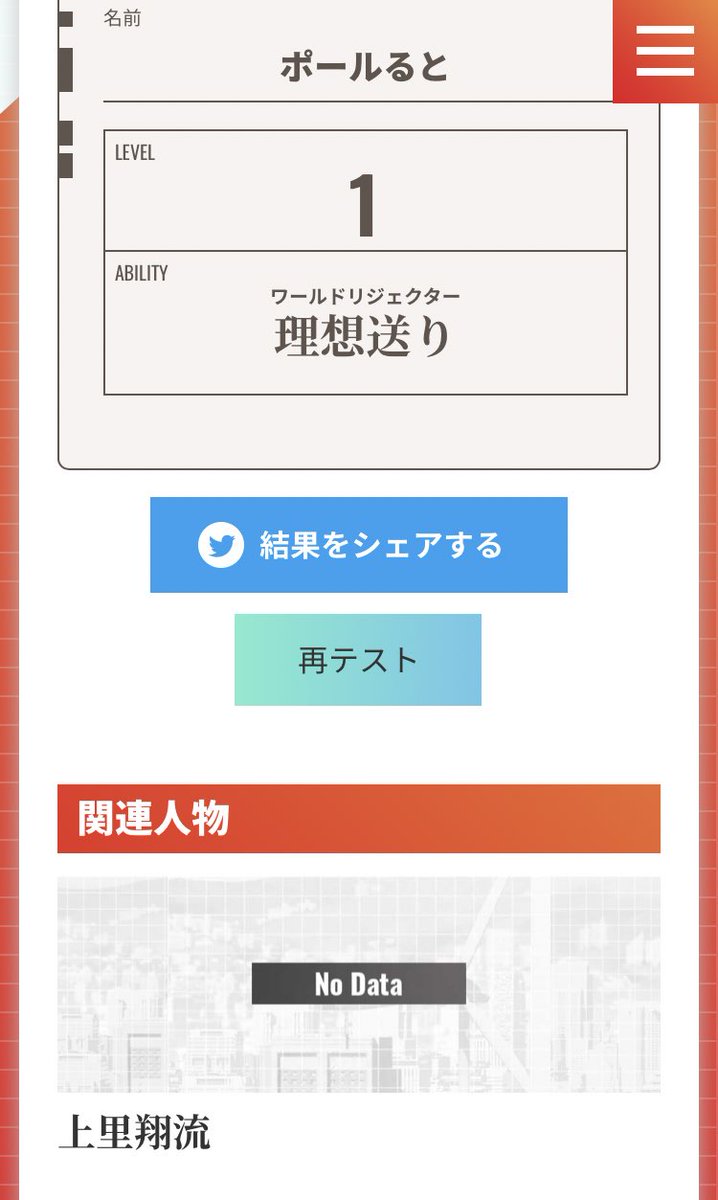 とある科学の能力判定