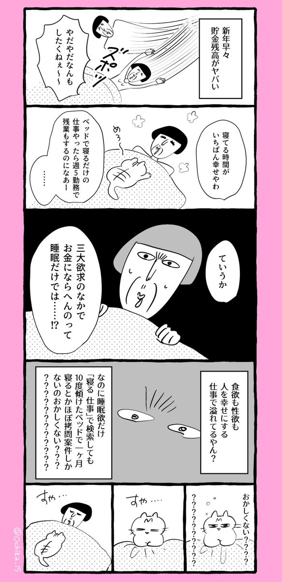 寝るだけの仕事がしたい 