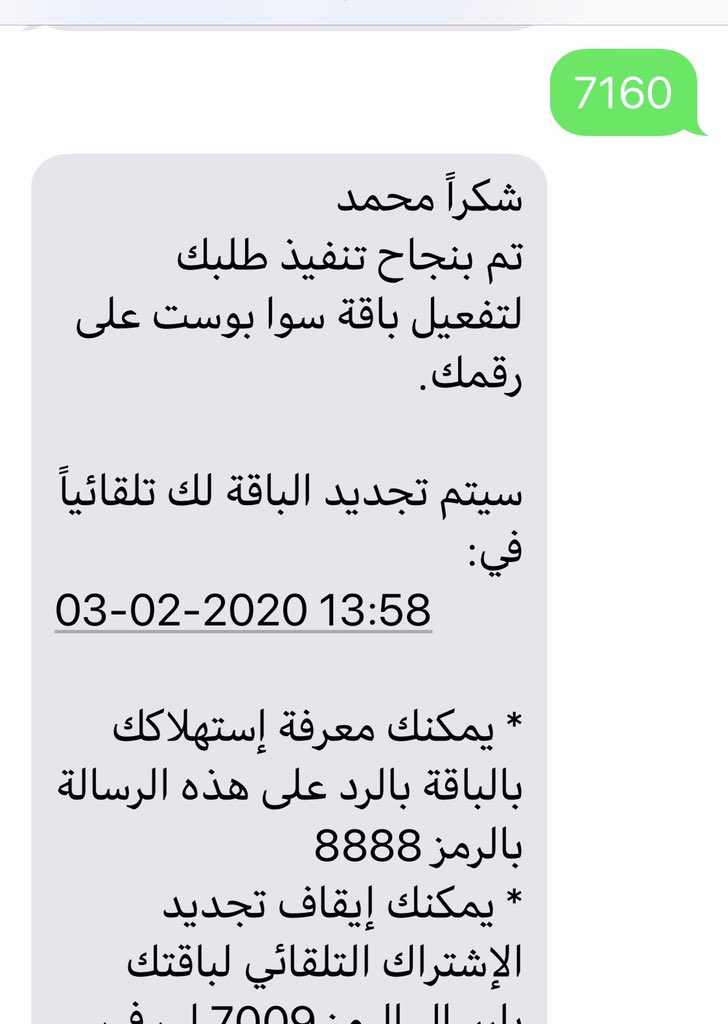 العناية بالعملاء Stc السعودية On Twitter اهلين ندى باقات سوا مدتها 4 أسابيع 28 يوم يومك سعيد