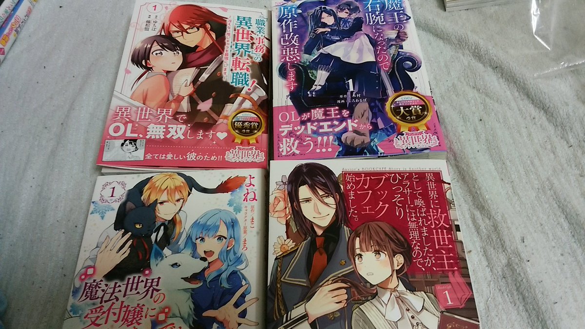 呼ば に として な まし が アラサー ろう は なので 無理 救世主 世界 に た れ 異