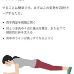 綺麗な姿勢とスタイルをゲットできる!”30日間プランクチャレンジ”が話題に