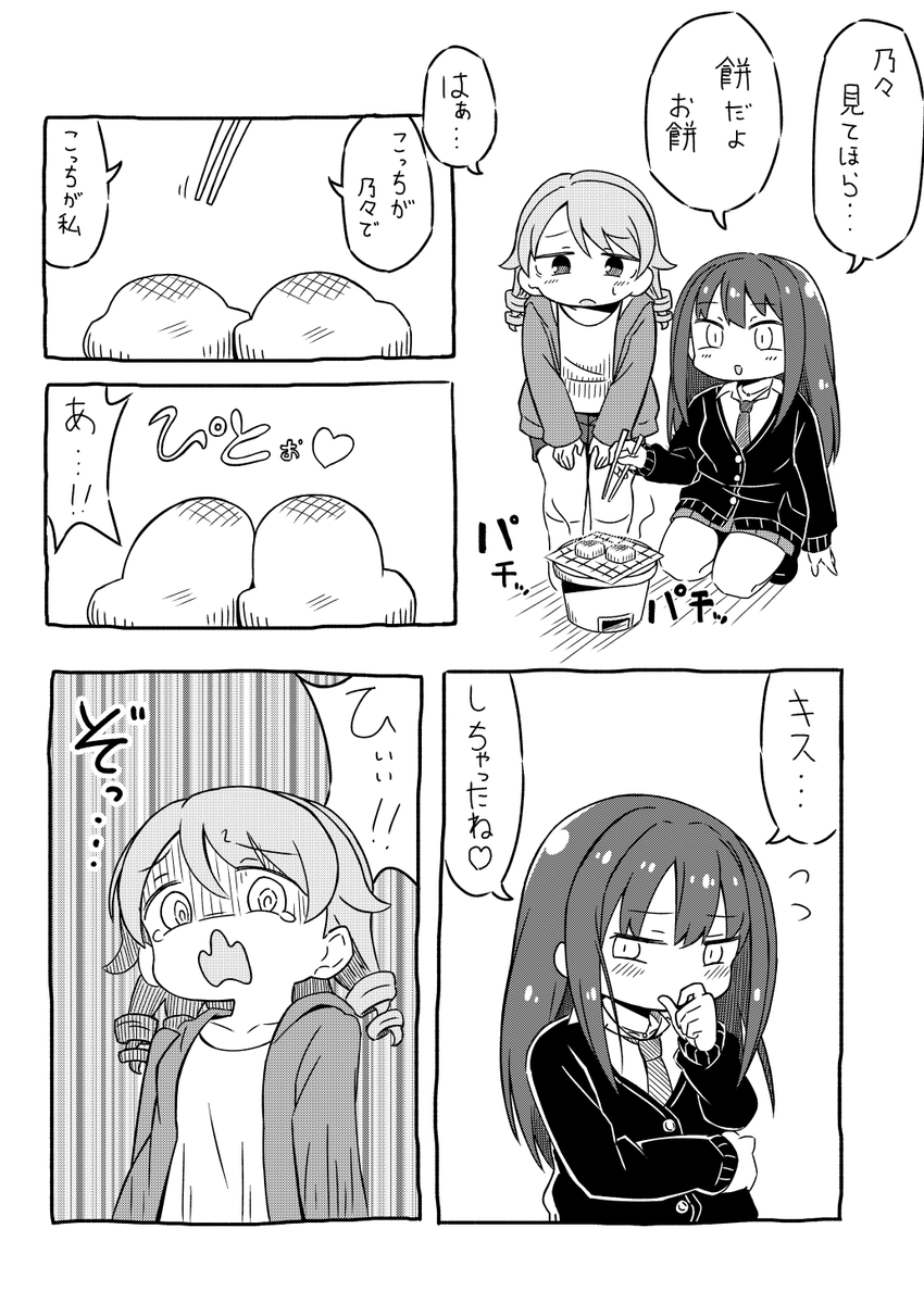 りんのの漫画です。あけましておめでとうございます。 