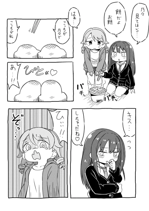 りんのの漫画です。あけましておめでとうございます。 