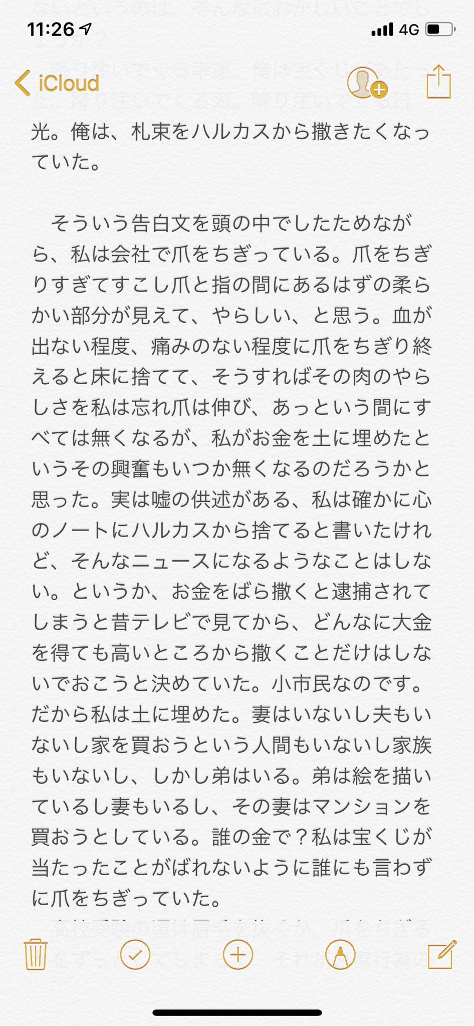最果タヒ Tahi Saihate 明日1 7発売 文學界2月号に小説 あなた紀 書いています 画像は書いてた時のメモアプリのキャプチャです 冒頭 80枚弱 T Co Plu0fttmch Twitter