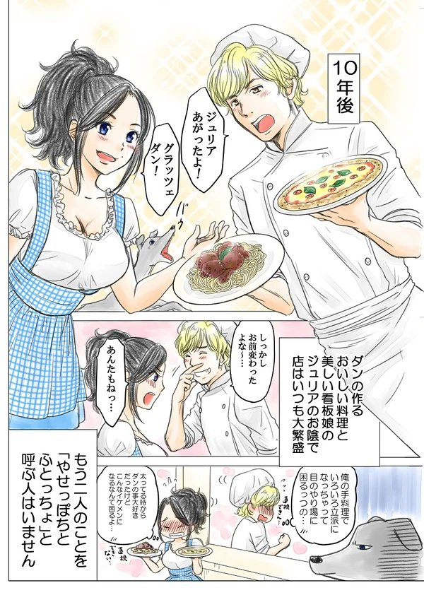 「やせっぽちとふとっちょ」ってこんな作品です!!コミックス発売中です!!
1巻→https://t.co/0pATALq2wU
2巻→ 