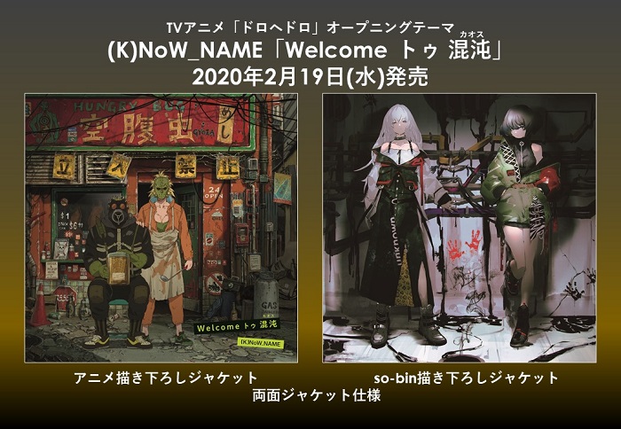 K Now Name ノウネイム Auf Twitter Tvアニメ ドロヘドロ Opテーマ Welcome トゥ 混沌 カオス のジャケット写真公開 アニメ描き下ろしジャケットとso Bin描き下ろしジャケットの両面ジャケット仕様です 4th Live おはよう混沌 の先行受付は1 9 木 23 59 K Now Name ノウネイム Auf Twitter Tvアニメ ドロヘドロ Opテーマ Welcome トゥ 混沌 カオス のジャケット写真公開 アニメ描き下ろしジャケットとso Bin描き下ろしジャケットの両面ジャケット仕様です 4th Live おはよう混沌 の先行受付は1 9 木 23 59