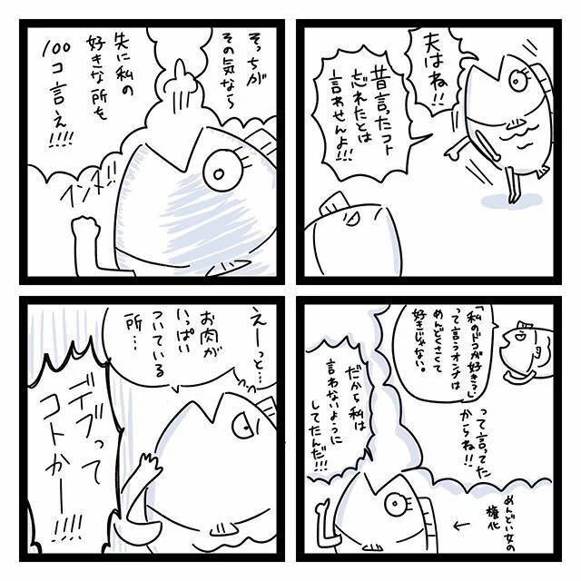 過去の鬱憤#魚漫画 #夫婦漫画  