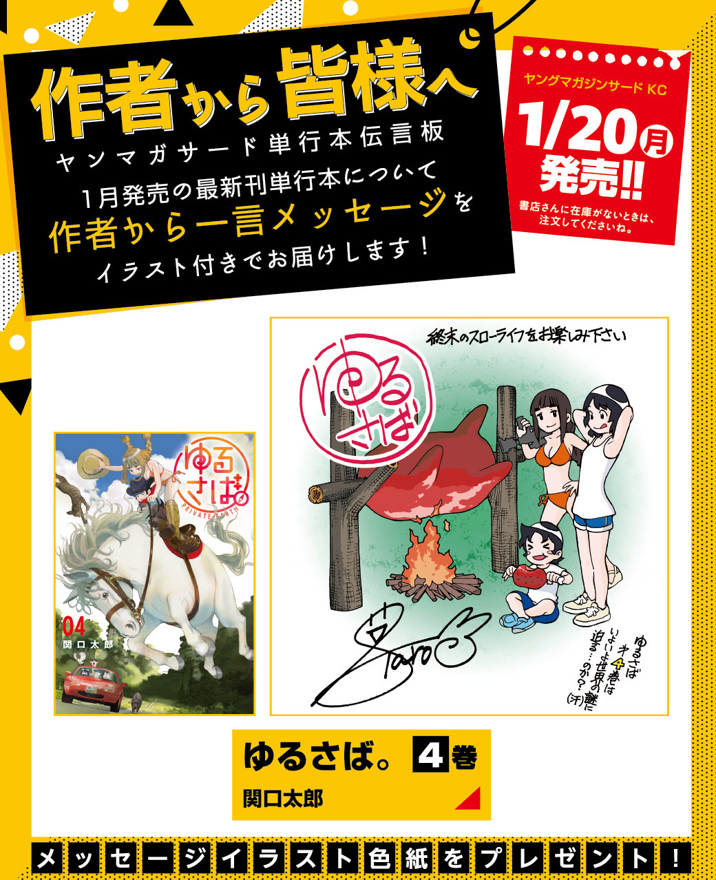 ヤングマガジン編集部 Twitterren メッセージイラスト色紙を1名様にプレゼント 今月1 月 発売のヤンマガサード単行本 ゆるさば 関口太郎 の色紙を1名様に 詳しくは本日発売のヤングマガジンサードvol 2 紙版本誌をごらんください ゆるさば ヤングマガジン編集部 Twitterren メッセージイラスト色紙を1名様にプレゼント 今月1 月 発売のヤンマガサード単行本 ゆるさば 関口太郎 の色紙を1名様に 詳しくは本日発売のヤングマガジンサードvol 2 紙版本誌をごらんください ゆるさば