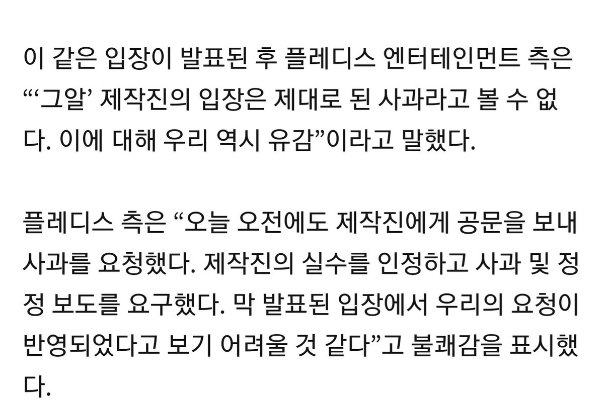 sparkling0721's tweet photo. ‘그알’ 제작진의 입장은 제대로 된 사과라고 볼 수 없다. 이에 대해 우리 역시 유감

오늘 오전에도 제작진에게 공문을 보내 사과를 요청했다. 제작진의 실수를 인정하고 사과 및 정정 보도를 요구했다. 막 발표된 입장에서 우리의 요청이 반영되었다고 보기 어려울 것 같다

그래 플디일해라 https://t.co/KQw6SV4wpe