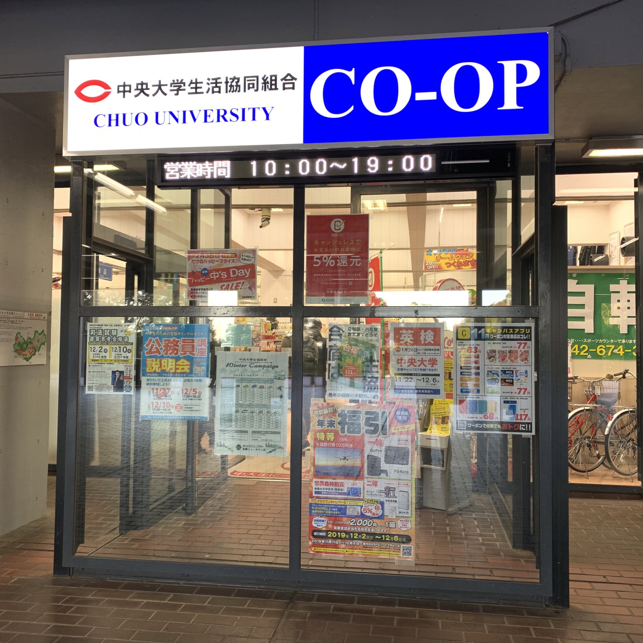 Condomania コンドマニア Sur Twitter 学生の中には既にご存知の方もいらっしゃると思いますが 中央大学多摩キャンパスの生協の薬局コーナーにコンドマニア自動販売機が設置されました 中央大学の皆さん 是非ご利用下さい 中央大学 多摩キャンパス 生協